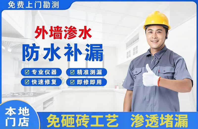 拉孜外墙渗水维修