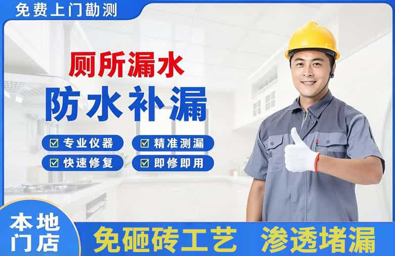 拉孜厕所漏水维修