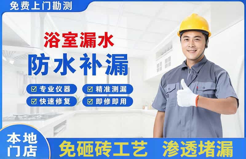 拉孜浴室漏水维修